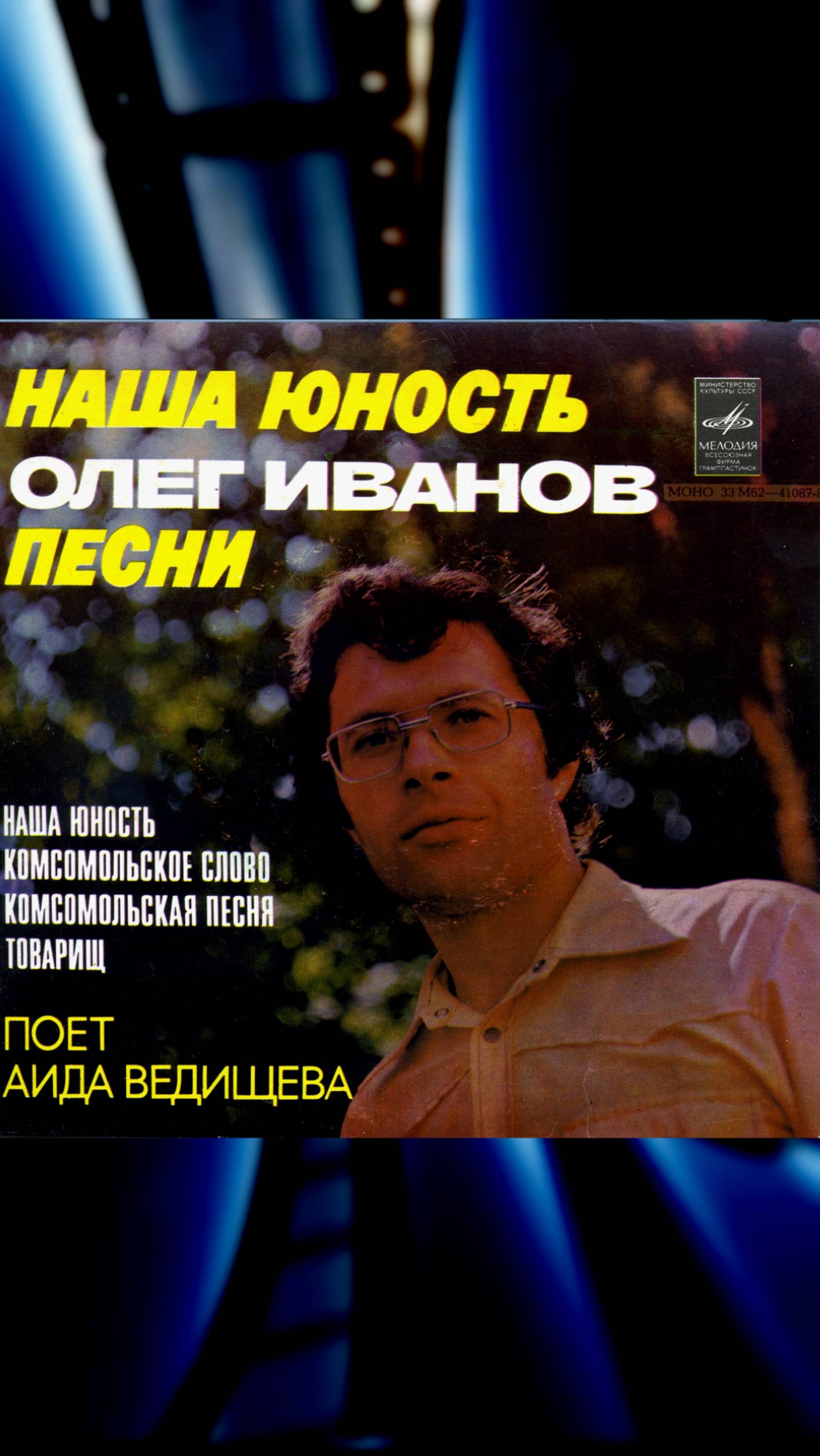 Аида Ведищева - Товарищ (Тебе — половина, и мне — половина) смотреть онлайн