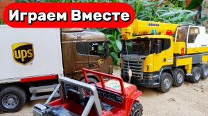 МУЛЬТИКИ ПРО МАШИНКИ ДЛЯ ДЕТЕЙ 🛻 ИГРУШЕЧНЫЕ ГРУЗОВИКИ И МАШИНКИ ДОСТАВКИ ДЛЯ ДЕТЕЙ