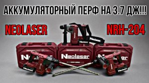 НОВИНКА!!! АККУМУЛЯТОРНЫЙ ПЕРФОРАТОР НА 3.7Дж!!! NEOLASER NRH-204 - ЧТО ЗА МОНСТР???