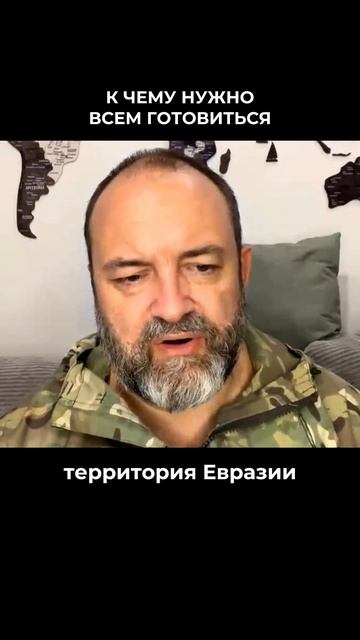 К чему нужно всем готовиться?