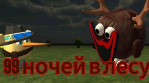 99 ночей в чикен ган😱 1 часть