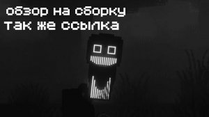 обзор на сборку cave horror project (ссылка для скачивания в описании)