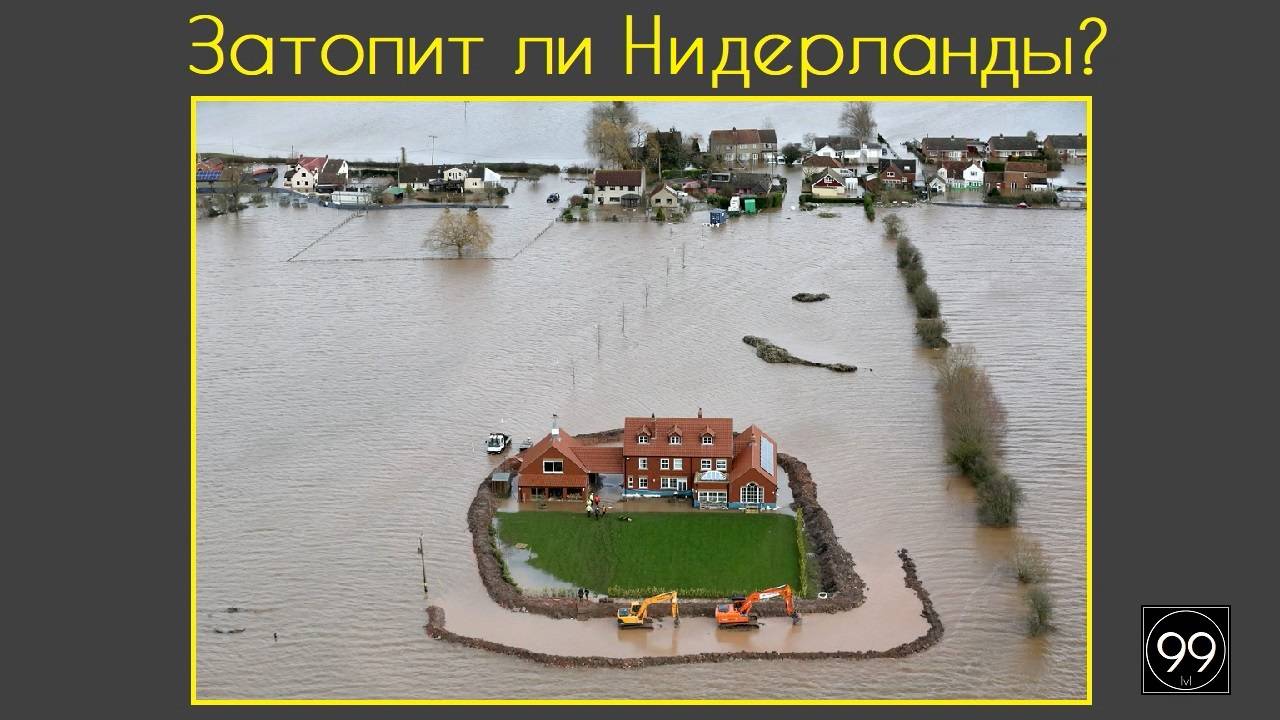 Затопит ли Нидерланды? \ Кто такие Варвары? \ Это интересно №33 смотреть онлайн