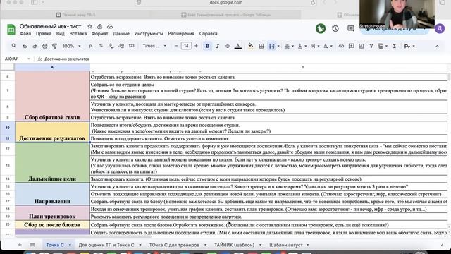 ТРЕКЕР ДОСТИЖЕНИЙ И ПЛАНОВ