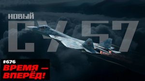 Новый Су-57М1 рвётся в небо. Подробности важного проекта