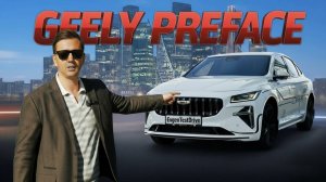GEELY PREFACE. ТЕСТ-ДРАЙВ и ЧЕСТНЫЙ ОБЗОР! Камри больше не нужна?!