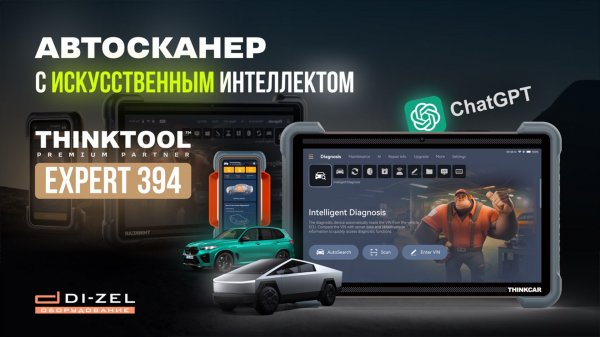 THINKTOOL EXPERT 394 обзор новинки! Автосканер с искусственным интеллектом THINKCAR Expert 394