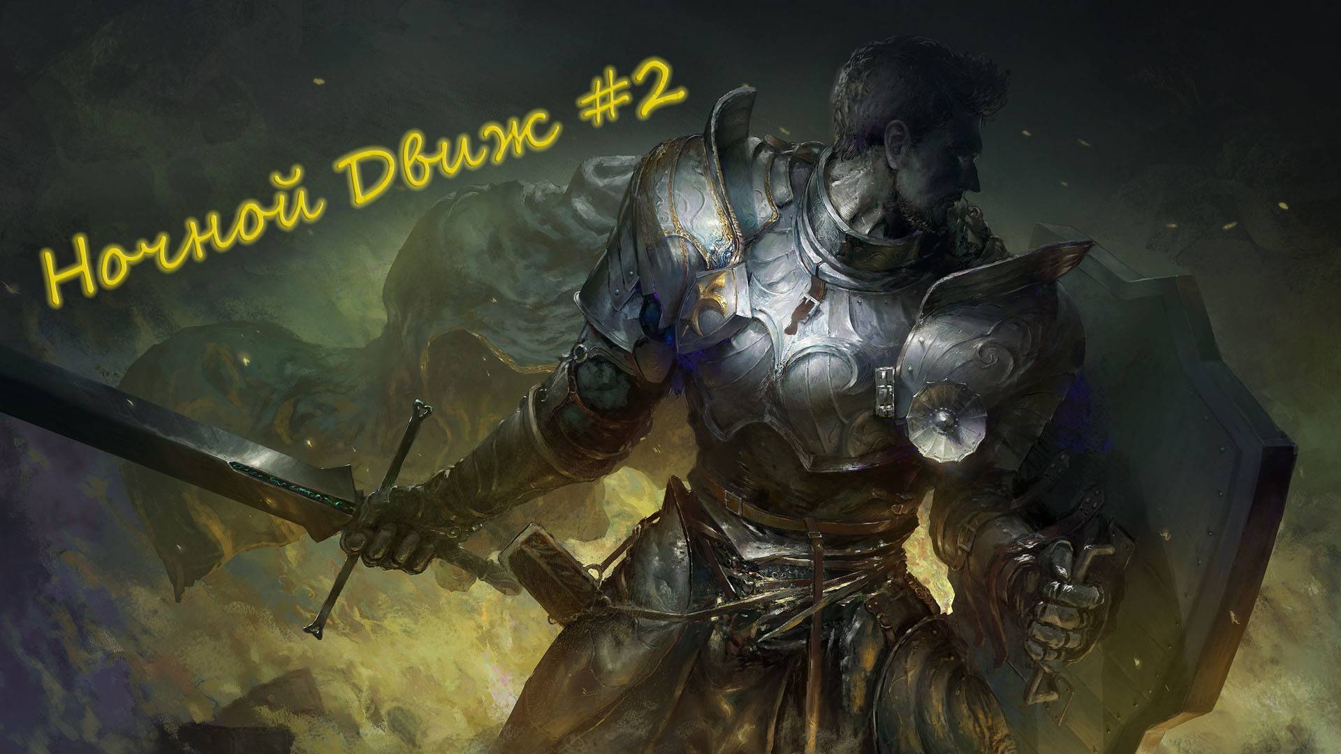 Lineage 2 .lu4. Black. Ночной Движ 2.