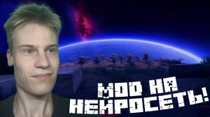 ЭТО НЕЙРОКРАФТ! Обзор мода Oasis 2.0!