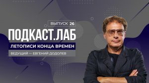 Летописи конца времен. Сергей Безруков - о фильме «Август» и романе «Момент истины». 27.09.2025