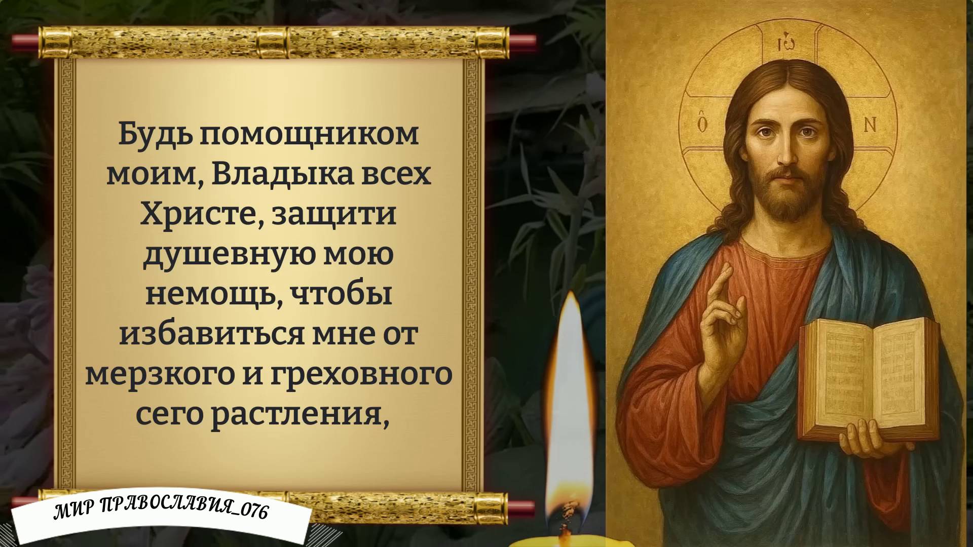 Молитва благодарственная ко Господу. смотреть онлайн