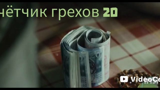 грехи фильма эффект колибри