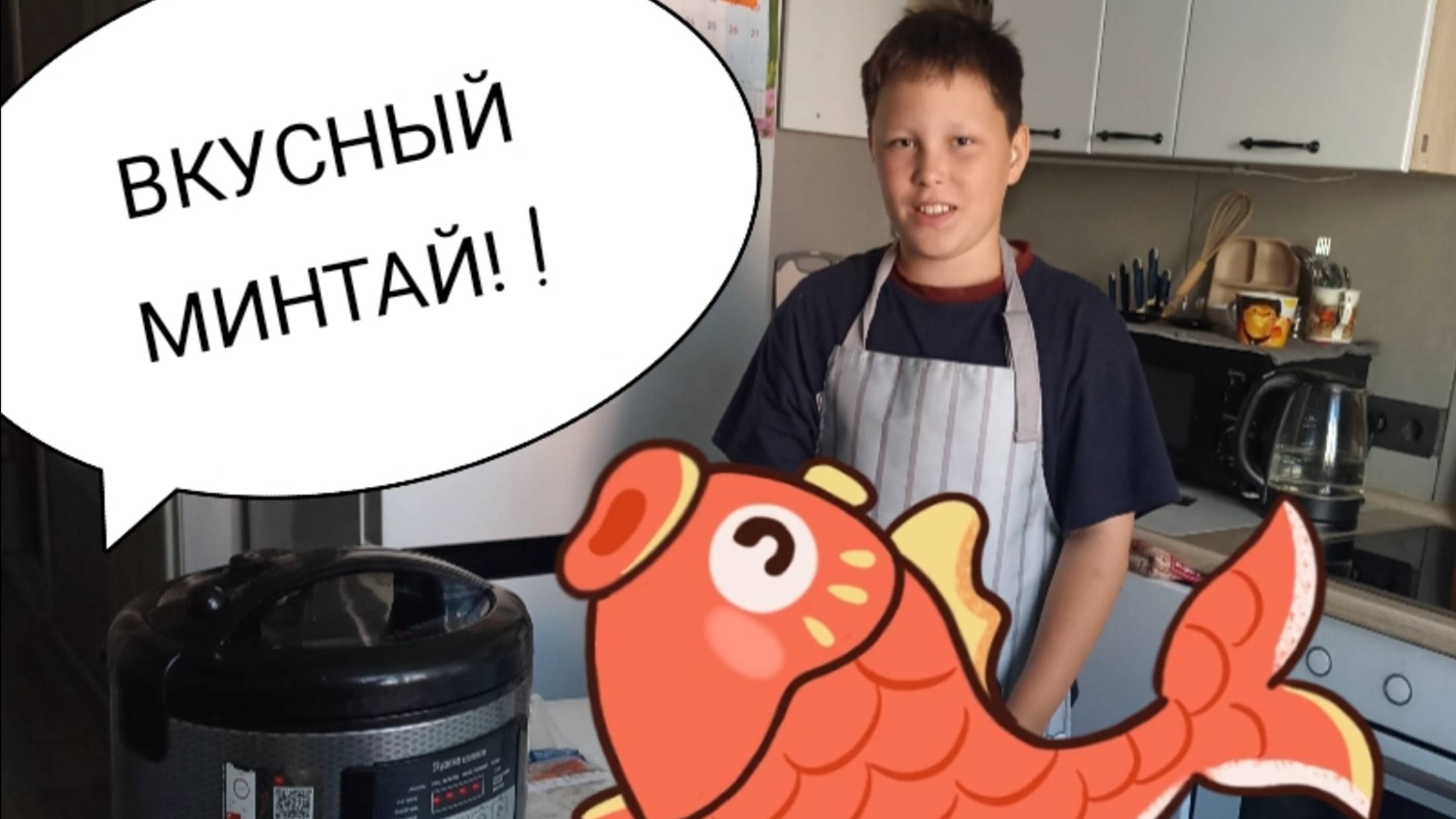 Как приготовить МИНТАЙ, ЧТОБЫ ЕГО СЪЕЛИ ДАЖЕ ДЕТИ!!!