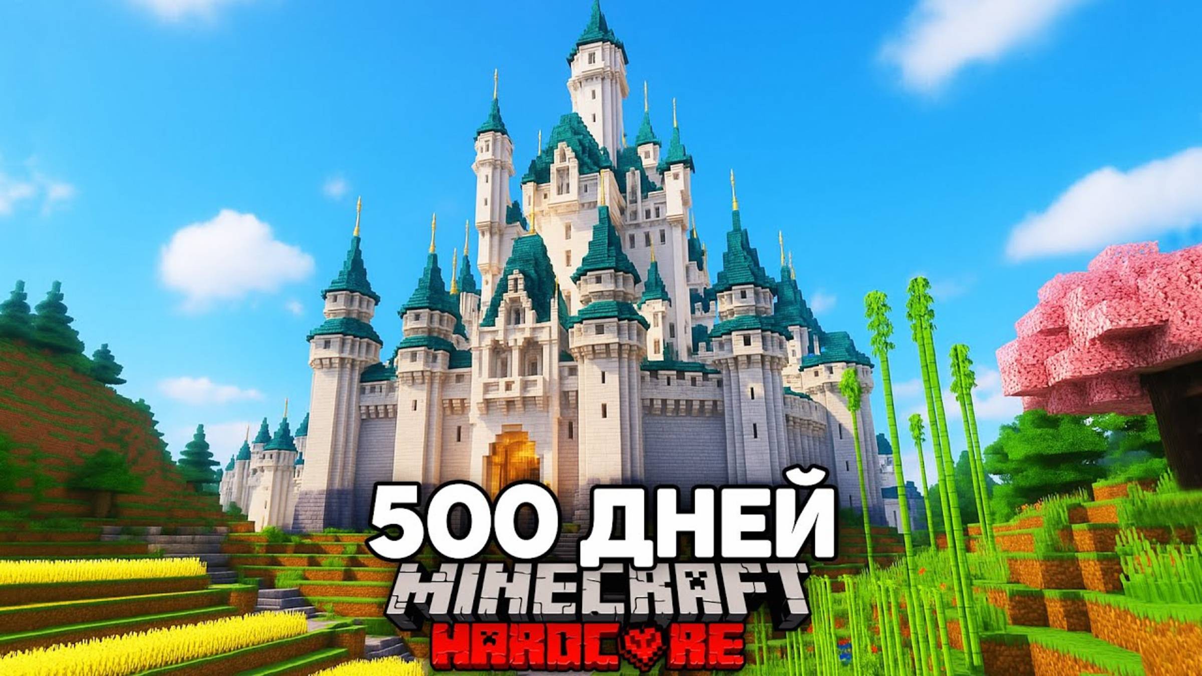 Я Прожил Лучшие 500 Дней в Майнкрафт Хардкор [ПОЛНЫЙ ФИЛЬМ] смотреть онлайн