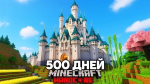 Я Прожил Лучшие 500 Дней в Майнкрафт Хардкор [ПОЛНЫЙ ФИЛЬМ]
