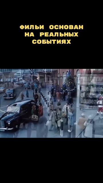 ФИЛЬМ ОСНОВАН НА РЕАЛЬНЫХ СОБЫТИЯХ