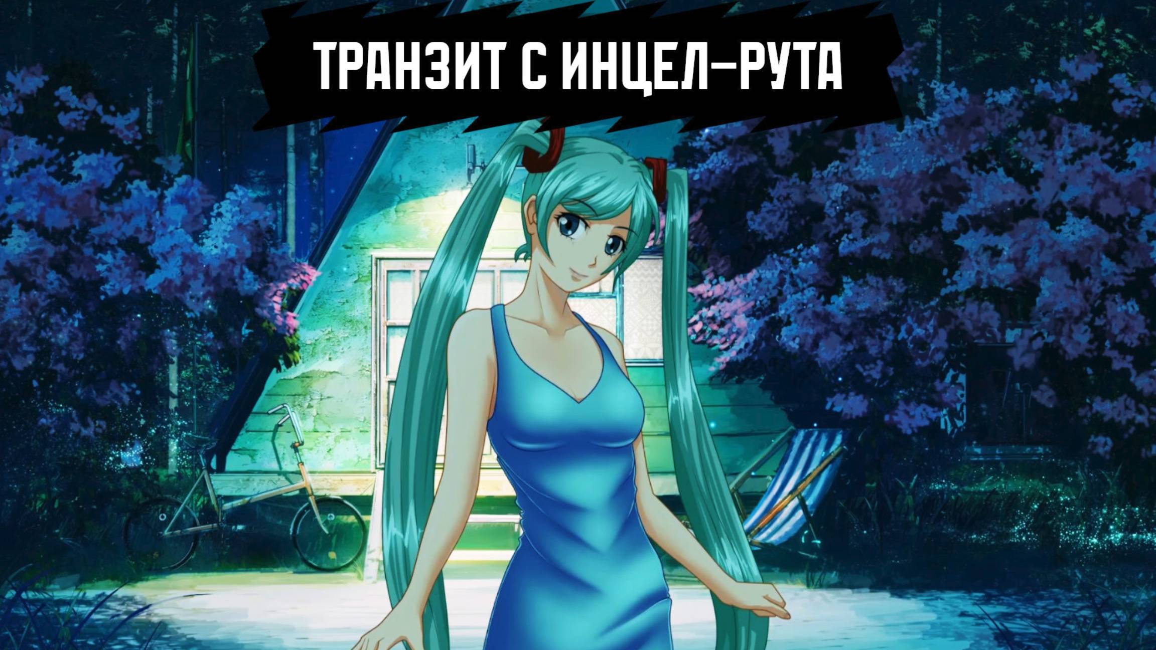 Бесконечное лето — 7ДЛ (Санати) | Одиночка-классик, №23