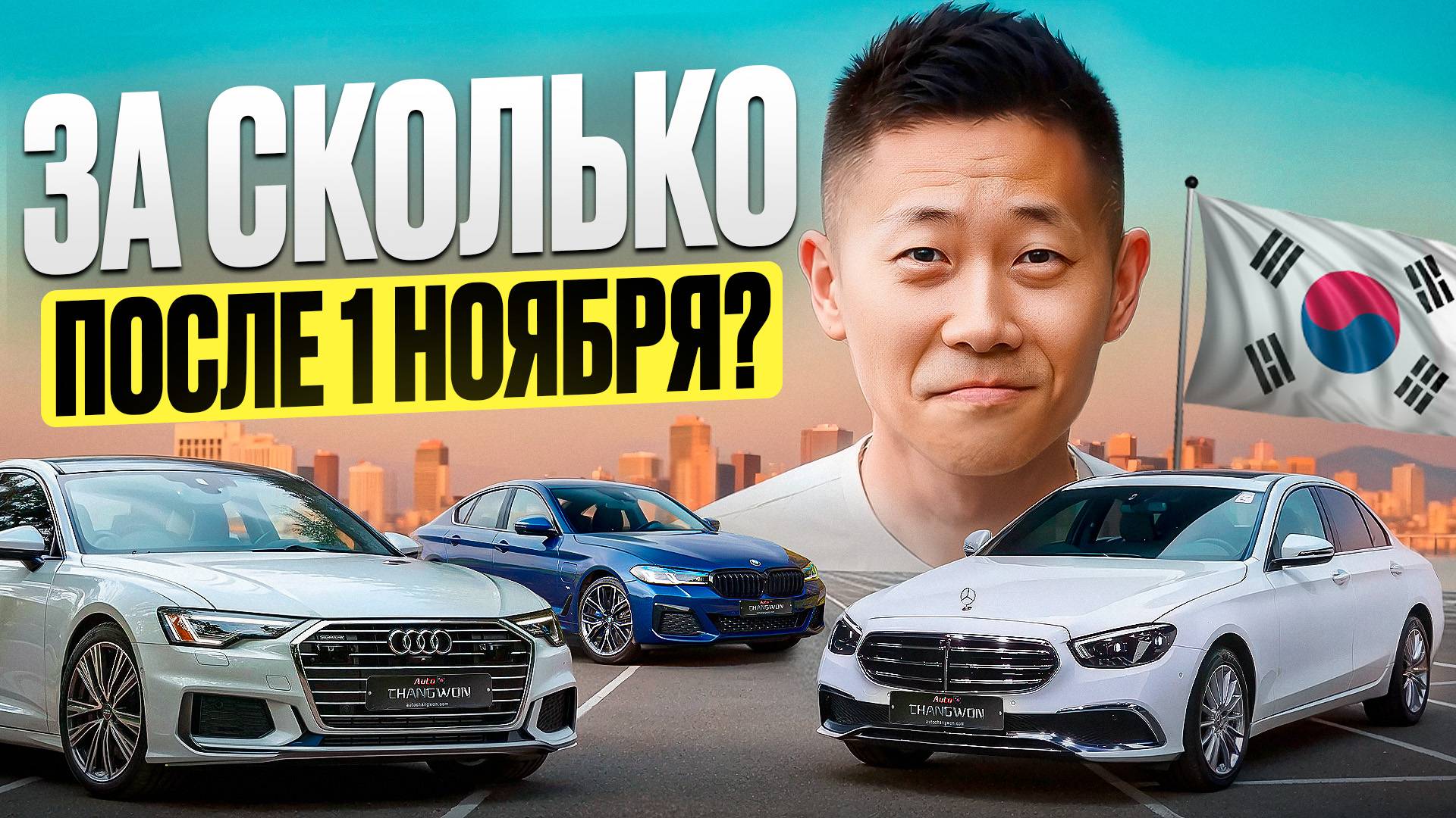 Утильсбор с 1 ноября: На сколько подорожают BMW 5, Audi A6 и Mercedes E-класса? Реальные цифры смотреть онлайн