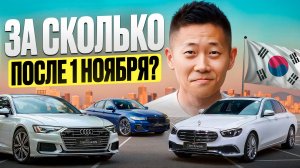 Утильсбор с 1 ноября: На сколько подорожают BMW 5, Audi A6 и Mercedes E-класса? Реальные цифры