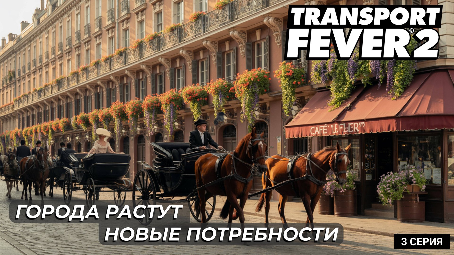Большая оптимизация в Transport Fever 2 — меньше машин, больше прибыли! | 3 серия смотреть онлайн
