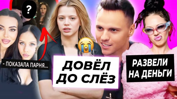 Димас довёл Гаврилину / Ариела Самойлова показала своего парня / Инстасамку развели на деньги