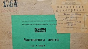 Оригинал фонограммы на магнитной ленте к кинокартине "Битва за кавказ"