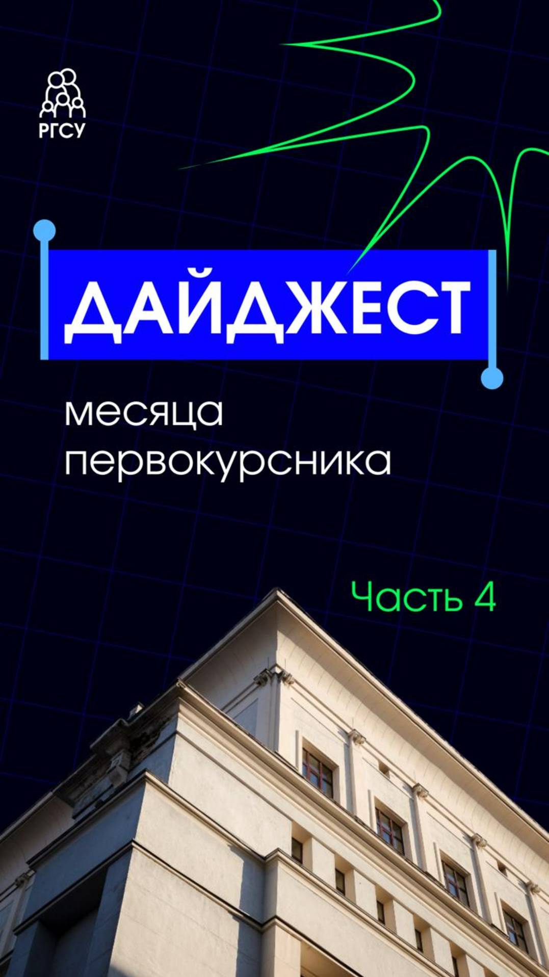 Как дела у первокурсников? смотреть онлайн