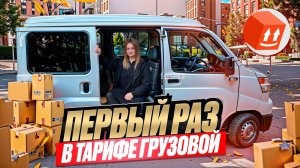 ПЕРВЫЙ РАЗ РАБОТАЮ В ЯНДЕКС ГРУЗОВОЙ НА DAIHATSU HIJET/Проблемные заказы/Марамои кинули жалобу/Питер