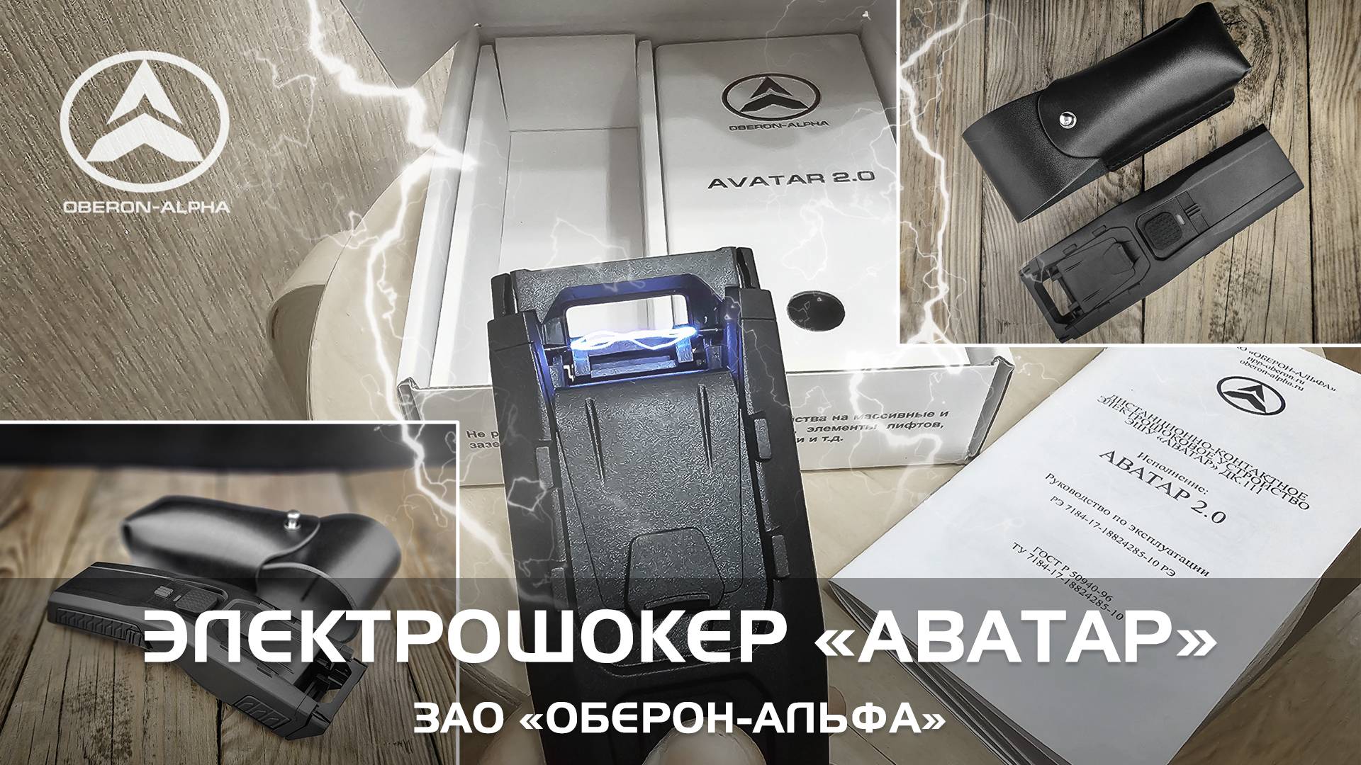 Шокер Аватар