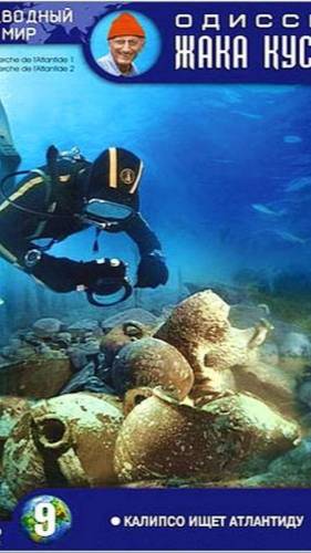 Одиссея Жака Кусто – 1 сезон 32 серия / The Cousteau Odyssey