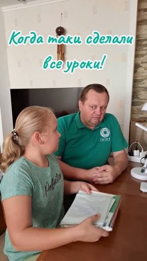 Когда таки сделали все уроки!