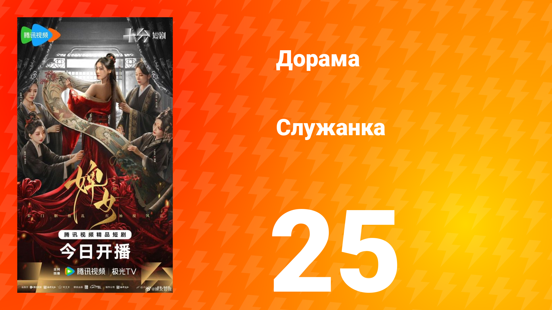 Служанка 25 серия смотреть онлайн