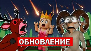 МЕТЕОРИТНЫЙ ДОЖДЬ 🔥99 ночей в лесу роблокс ОБНОВЛЕНИЕ