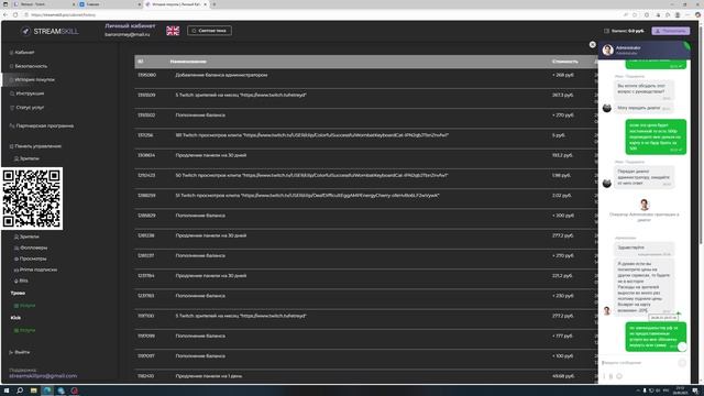 STREAMSKILL мошенники кидающие на деньги
