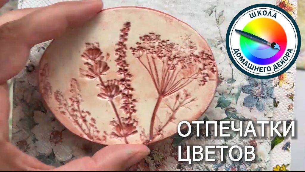 КАК СДЕЛАТЬ ОТПЕЧАТОУ ЦВЕТОВ смотреть онлайн
