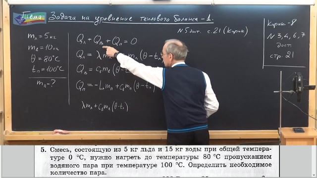 127. Урок 127 (осн). Задачи на уравнение теплового баланса - 1