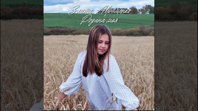 Родина моя смотреть онлайн