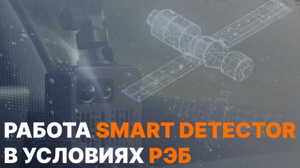Работа антирадара Smart Detector D1 в условиях РЭБ - Смарт-детектор и глушилка спутникового GPS
