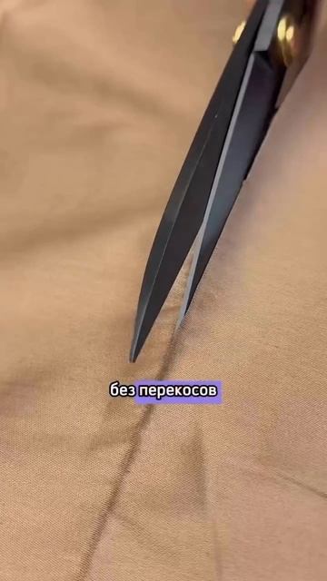 Как мы кроим