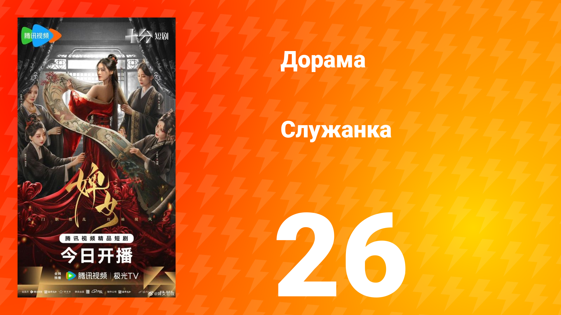 Служанка 26 серия смотреть онлайн