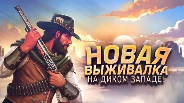 ДИКИЙ ЗАПАД ВЕРНУЛСЯ! - НОВАЯ ВЫЖИВАЛКА - Westland Survival