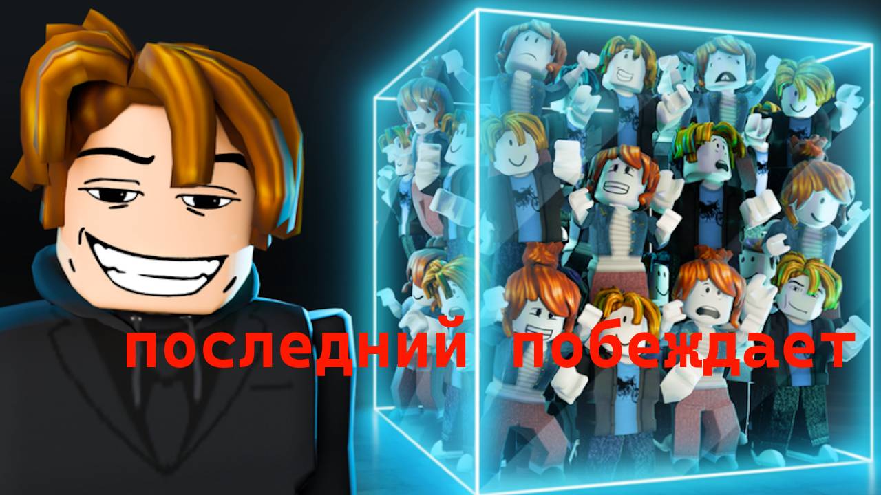 последний кто покинул коробку