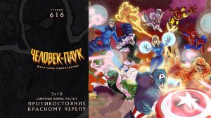 Человек-Паук (1994-1998) — 5 сезон 10 серия (Секретные Войны ч1.) | Spider-Man (Дубляж Студия 616)