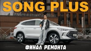 Ремонт ДВС BYD SONG PLUS DM-i - финал истории