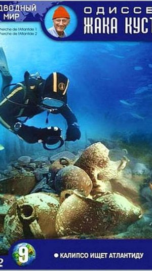 Одиссея Жака Кусто – 1 сезон 29 серия / The Cousteau Odyssey