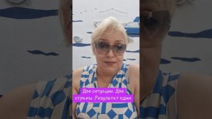 Две ситуации. Две страны. Результат один