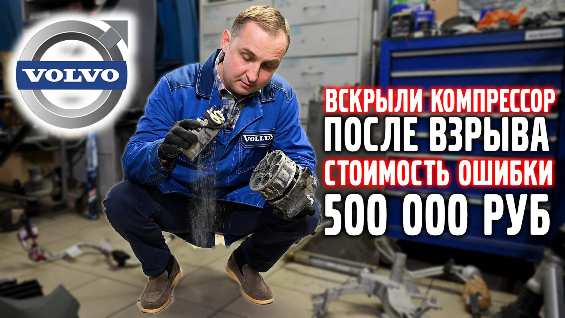 Вскрыли все детали и обалдели, Volvo XC90. смотреть онлайн