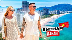 Вьетнам – Дананг: лучше чем Нячанг? ЦЕНЫ, ЕДА, ПЛЯЖ, ТРАНСПОРТ, ДОСТОПРИМЕЧАТЕЛЬНОСТИ