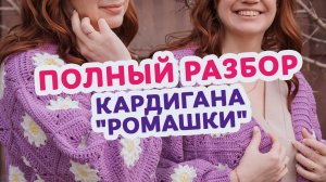 Как связать красивый кардиган из мотивов крючком: обзор, схема и мой опыт.