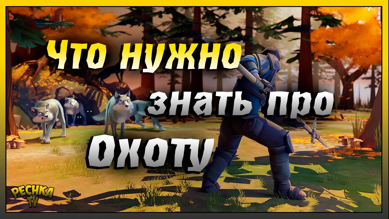 Что нужно знать про Охотничий Инстинкт | Шикарное Начало и Конец | Last Day on Earth: Survival смотреть онлайн